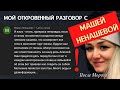 Мой откровенный разговор с МАШЕЙ НЕНАШЕВОЙ, женой Павла,  соратника Юрия Морозова