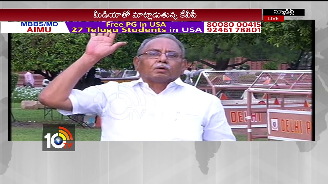 నీతి అయోగ్ అడ్డుపెట్టుకుని కేంద్రం మోసాలు…  Congress MP KVP Comments on Centre  10TV