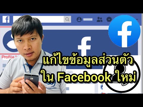 วีดีโอ: วิธีสร้างรายการความเป็นส่วนตัวบน Facebook: 14 ขั้นตอน (พร้อมรูปภาพ)