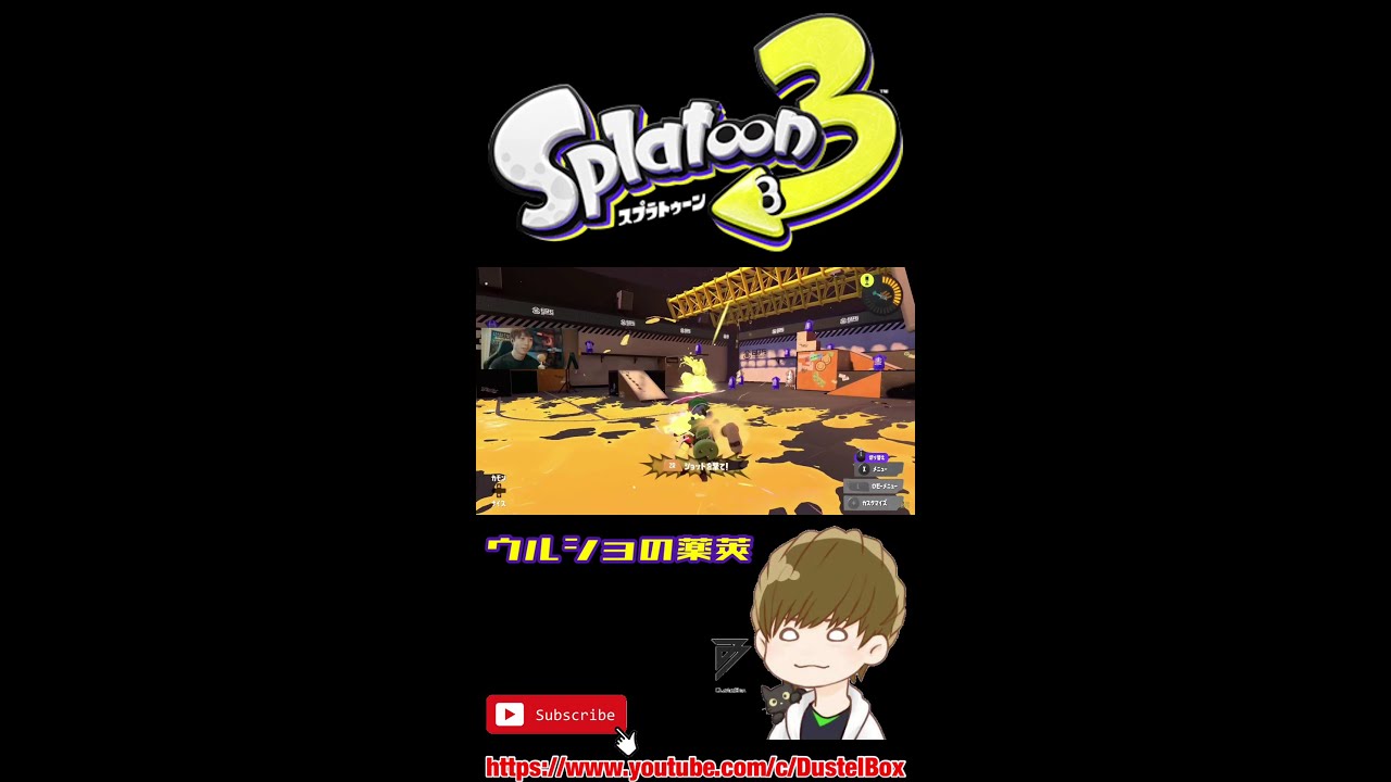 ウルショの薬莢【スプラトゥーン3切り抜き】【DustelBox/ダステル/ダステルボックス】