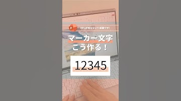 90%が知らない？！超裏技！マーカー文字 こう作る！#powerpoint #パワーポイント #パワポ
