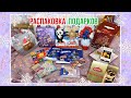 Что мне подарили на Новый 2022 Год | Распаковка подарков | Подарки от ELENA LIFEVLOG