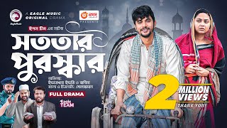 Sototar Puruskar | সততার পুরস্কার | New Natok | Iftekhar Ifti | Rabina | নতুন নাটক