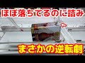 【クレーンゲーム】あなたならどこを狙いますか？ほぼ落ちてるのに取れない…必ず覚えておきたい狙い方！ゲーセン店員は絶対に教えてくれないフィギュアの取り方！あそVIVA阪急茨木店で新景品を攻略するコツ