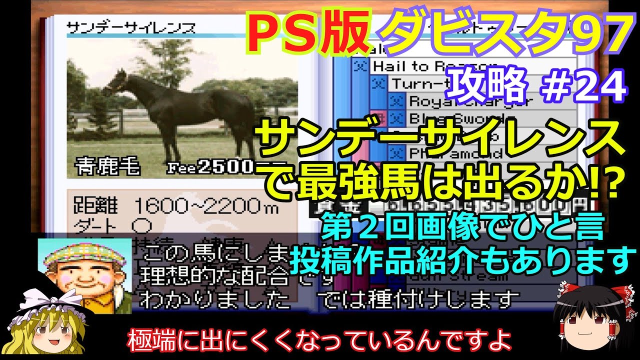 ダビスタ97】PS版 攻略 #24【サンデーサイレンスで最強馬はあり!?】第