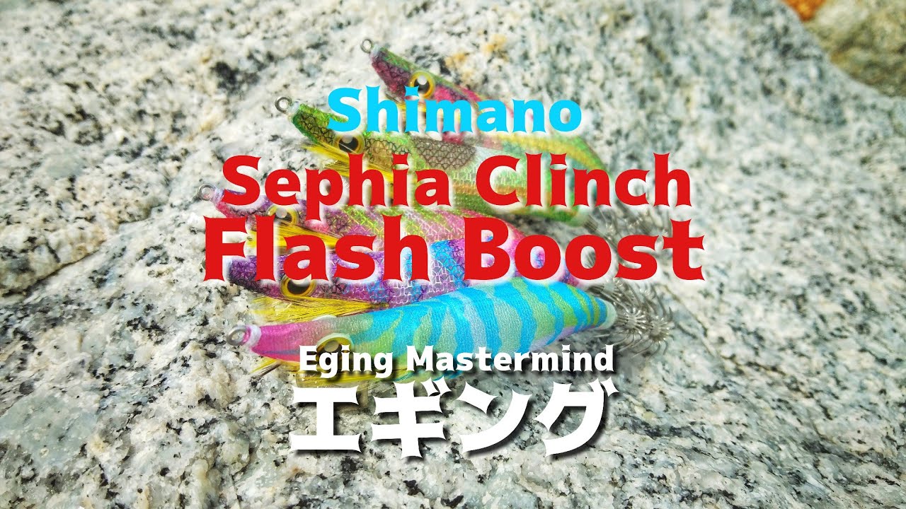 Shimano Sephia Clinch Flash Boost egi's... unboxing