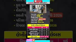 Talati Bharti 2026 Gujarat | 650+ Vacancy | Exam Date, Syllabus | Gujarati |#talatibharati2026