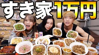 【爆食】すき家の牛丼1万円食べ切るまで帰れませんが過酷すぎたwwwwwwwwww