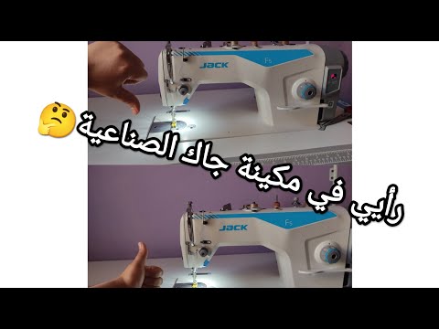 رأيي الصريح في مكينة جاك 5 بعد سنة كاملة من الاستخدام
