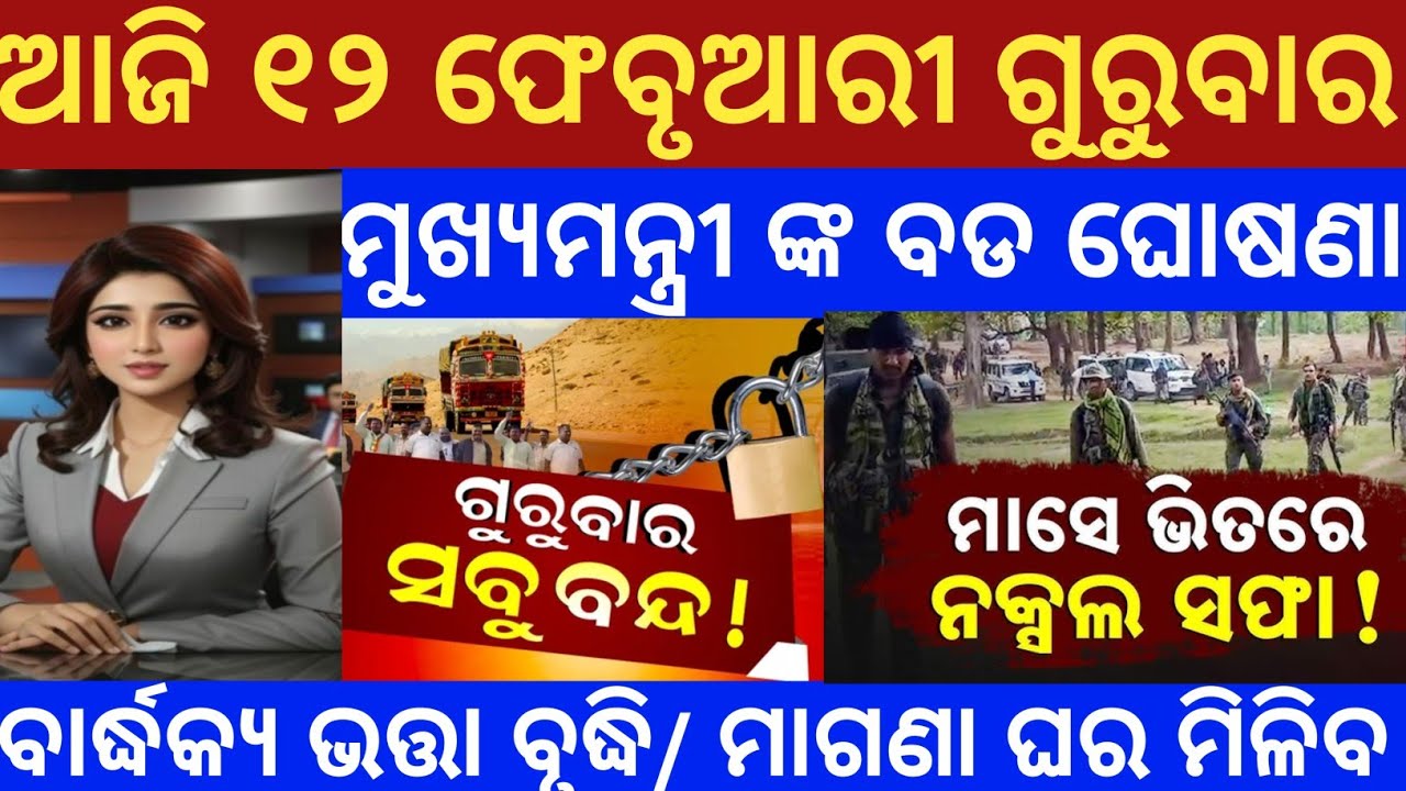 Today morning news odisha 12 February 2026 