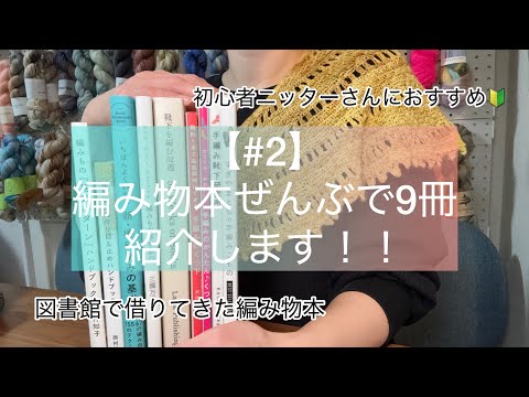 2】初心者ニッターの私が購入したオススメの棒針編み教本3冊