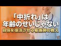 「中折れ」で自信をなくした男性へ。看護師が教える原因と夜の自信を取り戻すための解決策
