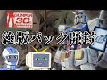 【ガンダムクソ開封】ガンプラとコラボしたトレーディングカードゲームの絶版パックゆっくり開封【ガンダムウォー/GUNDAM WAR】