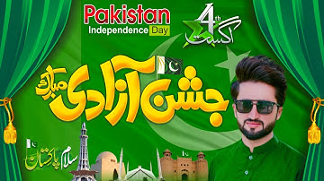 14 August Flex Design in Mobile 2023 | Jashne Azaadi Mubarak Poster Design in Pixellab | IT TubeTv