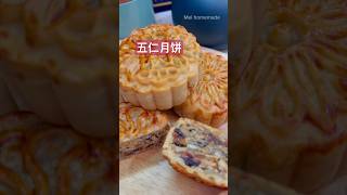 Five Nuts Mooncake Recipe #中秋月餅 #chinese #mooncake #dessert #nuts #shorts #midautumnfestival #sweet