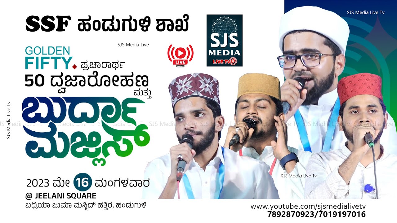 Thwaha Thangal | Shahinbabu | Nasif Calicut |  Grand Burdha Majlis | SSF Handuguli Unit 16/05/2023