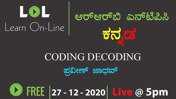 CODING AND DECODING | ಆರ್‌ಆರ್‌ಬಿ ಎನ್‌ಟಿಪಿಸಿ LOGICAL REASONING | PRAVEEN JADHAV