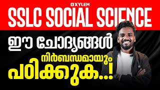 SSLC Christmas Exam Social Science | ഈ ചോദ്യങ്ങൾനിർബന്ധമായും പഠിക്കുക | Xylem SSLC