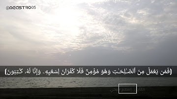 سورة الأنبياء للقارئ إسلام صبحي