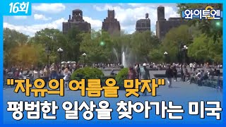 와이티엔 뺨치는 와이투엔 ㅣ 와이투엔 16회 / YTN2