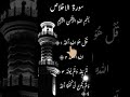سورۃ الاخلاص | دل کو سکون دینے والی قرآن تلاوت | Surah Ikhlas Beautiful Recitation#سورۃ_الاخلاص#