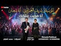 النجمة أيه شعبان انا ضحيت عشانك الموسيقار شريف الغمراوي 2026 mp3