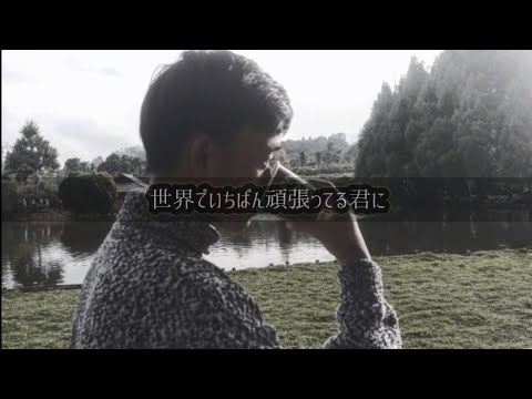 '「NANDA」' - '世界でいちばん頑張ってる君に' | PLEASE DON'T OPEN❗T