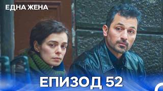 Една жена - Епизод 52 (Bulgarian Dubbed)