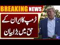 Trump Issues Big Statement in Favor of Iran – Iran US Talks 2.0 | Dunya News