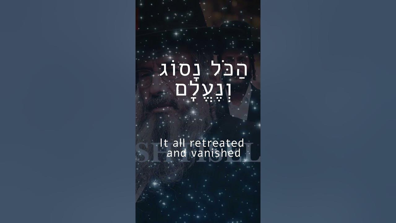 SHTISEL Theme Song Lyrics! לְאָן הוֹלְכִים פִּתְאוֹם כֻּלָּם Where? Learn #Hebrew with Easy Songs