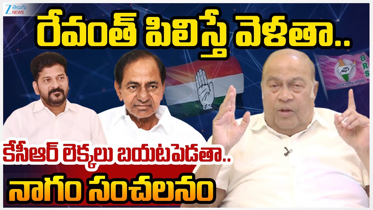 Nagam Janardhan Reddy Sensational Comments On KCR | CM Revanth | Nagam Excluesive Interview |ZEENews