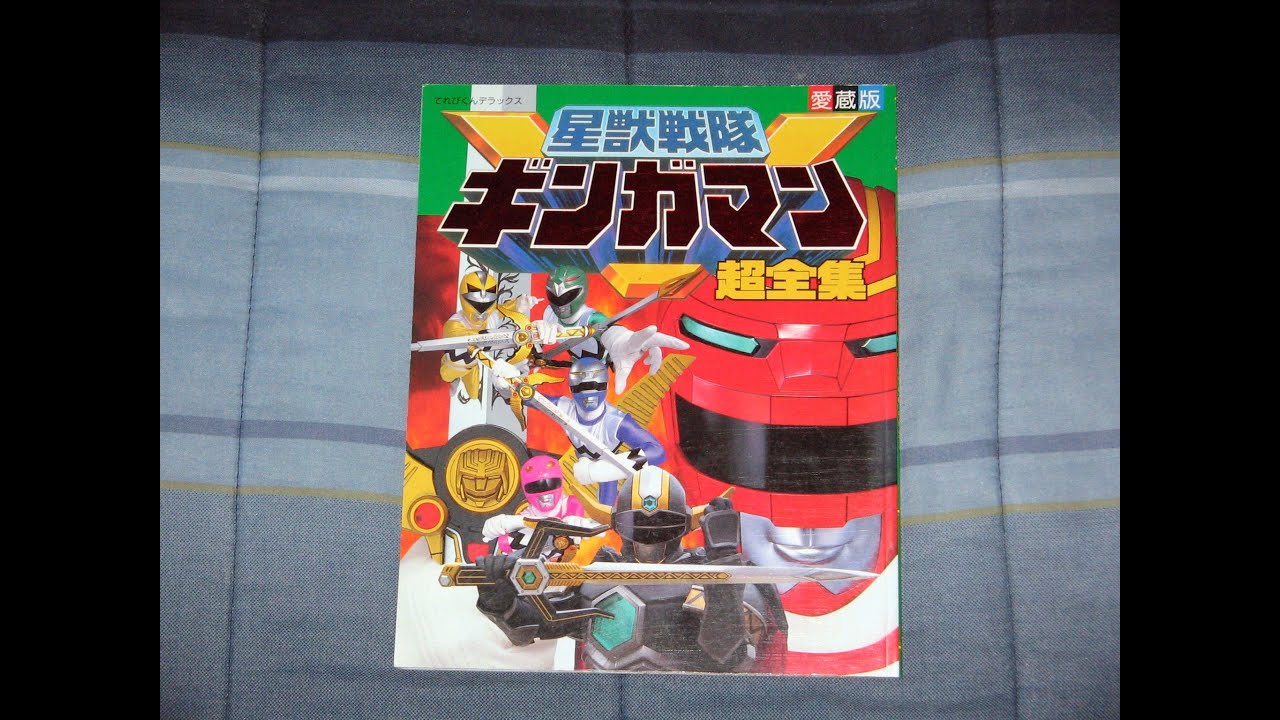 その他 KANJANI SENTAI RANGER BOOK KANJANI SENTAI RANGER BOOK