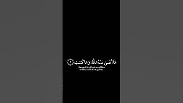 سورة المسد كاملة القارئ الشيخ ماهر المعيقلي #explore #قرآن