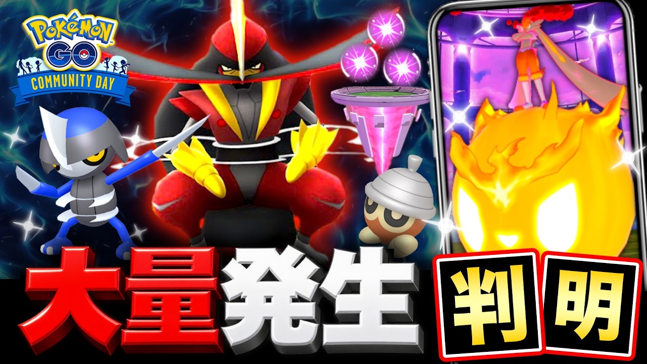 待ちに待ったコミュニティデイ判明!マックスバトルデイの重要点&今日の大量発生【ポケモンGO】