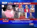 The Newshour Debate: Should Ram Singh's suicide be taken at face value? (Part 1 of 3)