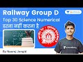 Top 30 Science Numerical | General Science | Railway Group D Exam | wifistudy | Neeraj Sir