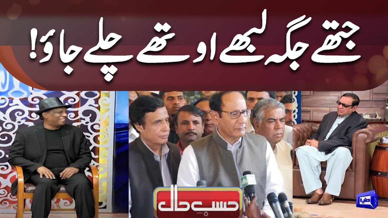 PMLQ Toot Gayi | Ch Shujaat Funny Advice For his Party | Best Performance of Azizi