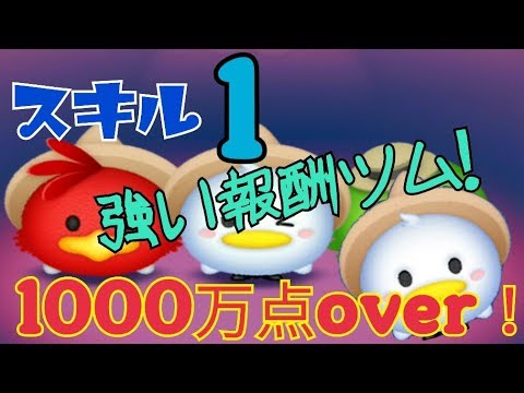 ツムツム 1000万点 報酬