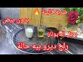 الوصفة ليتخاطفو عليها الرجال فالمطاعم راح تكون حاضرة وبقوة مع كامل الأطباق الرمضانية 