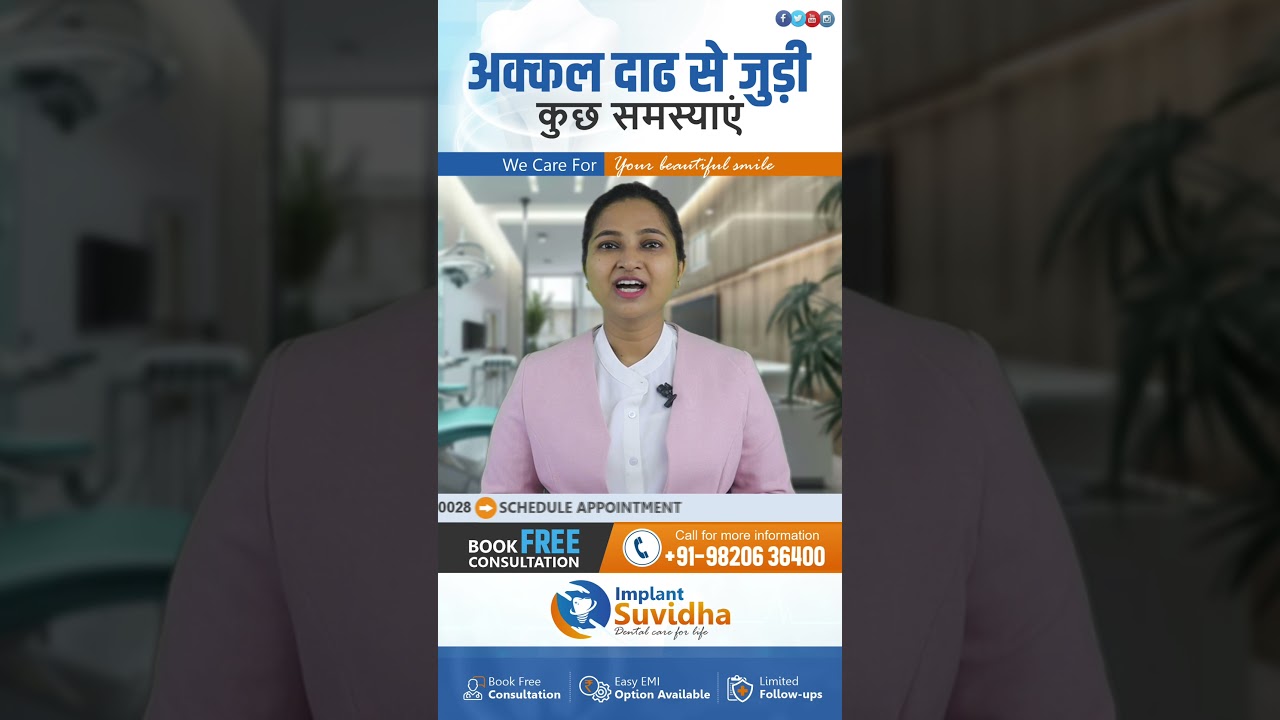 अक्कल दाढ से जुड़ी कुछ समस्याएं 