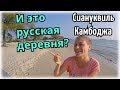 Сиануквиль - Камбоджийская Паттайя? | Обзор пляжей