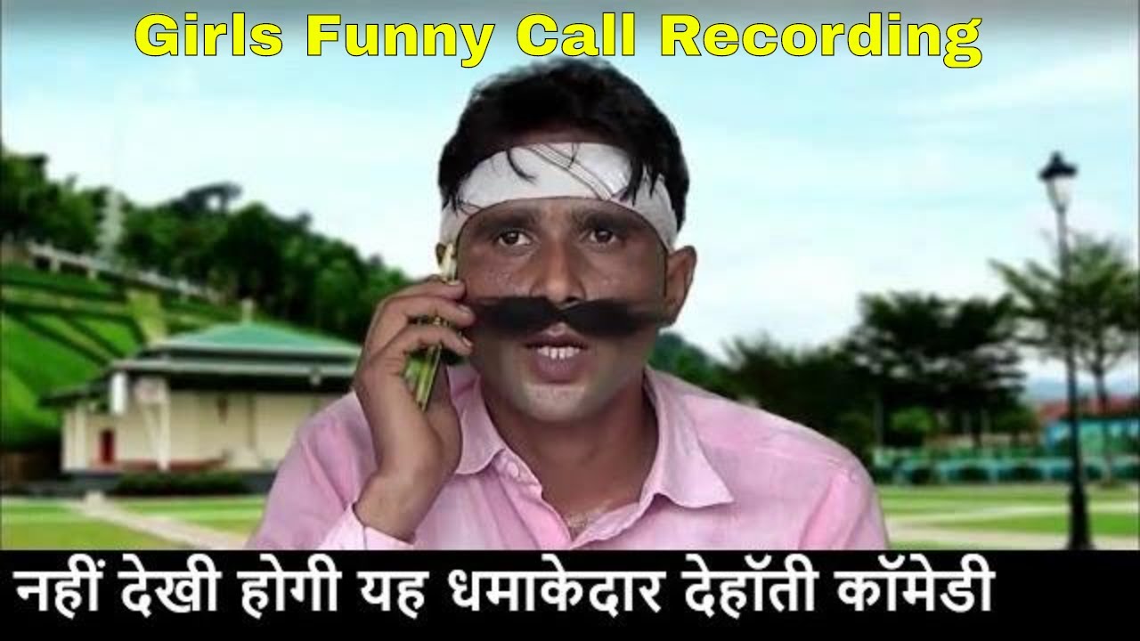 Nokari Wali Ka Phone | Girls Funny Call Recording | Dehati Lapetu Comedy -  YouTube