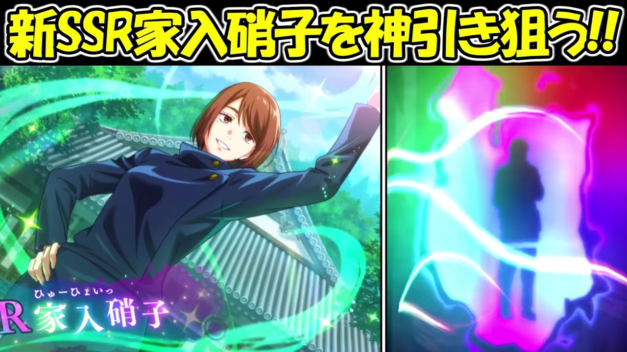 ファンパレ】新SSR家入硝子ガチャで神引きを狙う！！【呪術廻戦