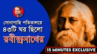 বিশ্ব-কপিবাজ রবীন্দ্রনাথ ছিলেন, পতিতা ব্যবসায়ী! #রবীন্দ্রনাথ #eliashossain #15minutes #rabindranath