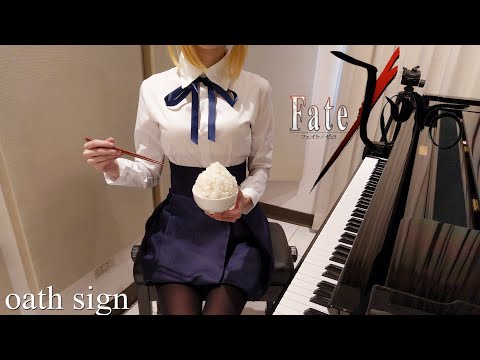 Fate/Zero OP1 oath sign LiSA フェイト/ゼロ [ピアノ]