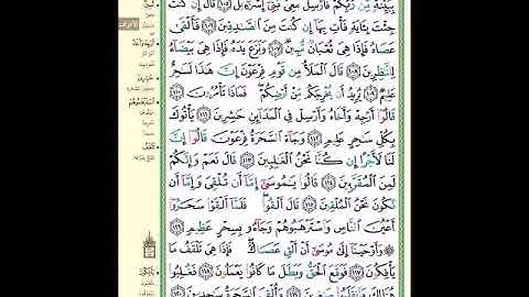الصفحة 164 من المصحف الشريف '' سورة الأعراف   مشروع حفظ القرآن الكريم ''