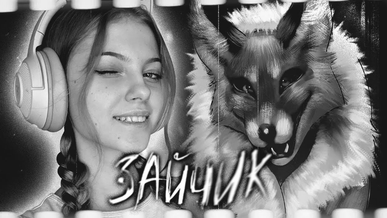 Зайчик #3 ♡ ЛИСИЧКА-СЕСТРИЧКА - YouTube