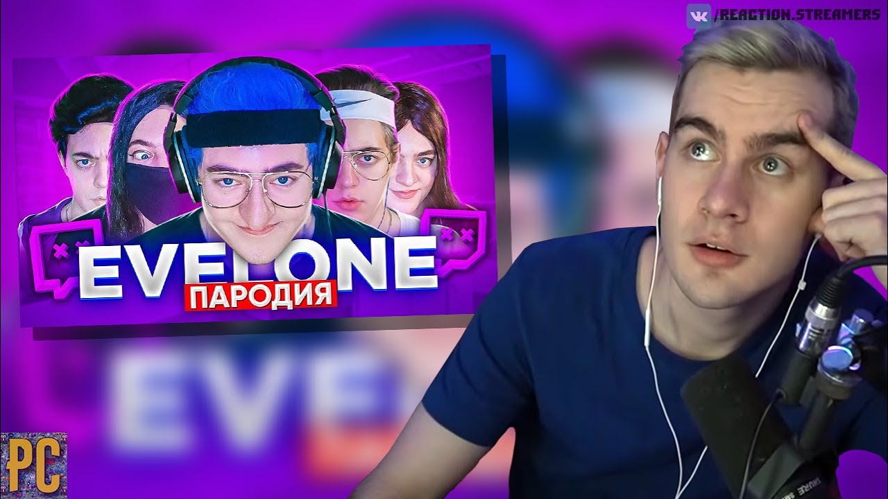 Братишкин смотрит: ПАРОДИЯ НА ЭВЕЛОНА (Evelone192)