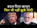 AMERICA ज़बरदस्ती करना चाहता था बड़ी डील, PM Modi & Donald Trump Cancelled | Exclusive Report