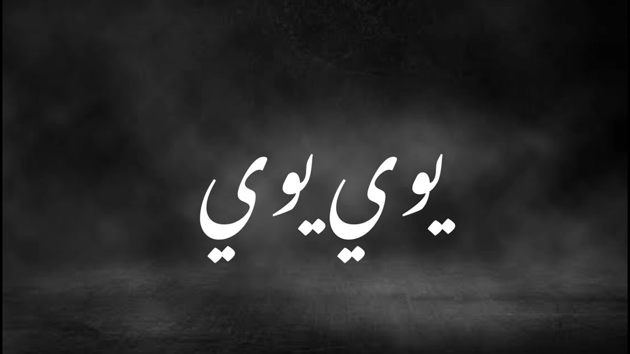 Fahad Bin Fasla - Yui Yui يوي يوي 